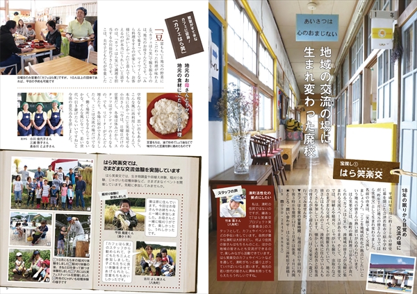 会津若松市市政だより平成30年12月号の掲載記事