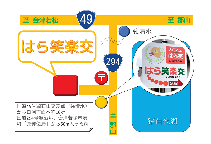 はら笑楽交周辺のアクセスマップ
