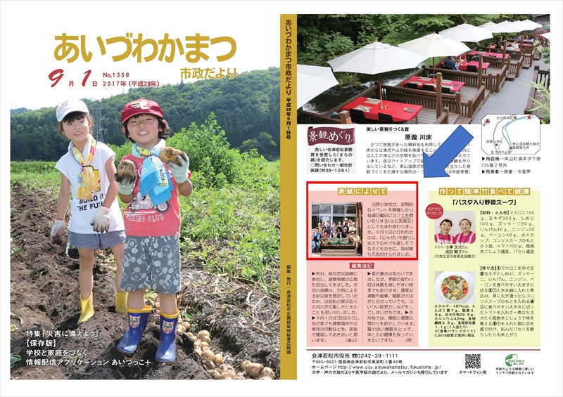 会津若松市市政だより平成29年9月号の表紙